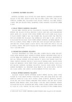 청소년복지의 임파워먼트 접근방법 -4