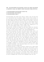 청소년육성정책과 청소년교육학교 교육의 비교 정리와 청소년육성제도 -1