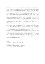 청소년육성정책과 청소년교육학교 교육의 비교 정리와 청소년육성제도 -3