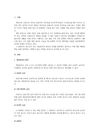 청소년의 게임중독 예방대책에 대해서 설명하세요-2