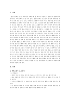 청소년의 문제행동의 보호요인과 위험요인의 개념을 비교 설명하라-2