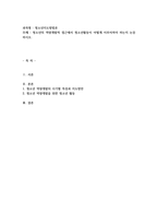청소년의 역량개발적 접근에서 청소년활동이 어떻게 이루어져야 하는지 논증하-1
