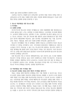 청소년의 역량개발적 접근에서 청소년활동이 어떻게 이루어져야 하는지 논증하-3