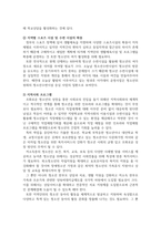 청소년의 역량개발적 접근에서 청소년활동이 어떻게 이루어져야 하는지 논증하-4