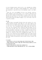 청소년의 역량개발적 접근에서 청소년활동이 어떻게 이루어져야 하는지 논증하-5