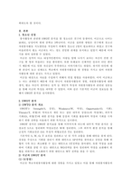 청소년지도방법론-주변 청소년 1명을 선정하여 봉사활동과 관련하여 SW-3