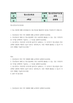 청소년진로지도및상담 진로정보의 여러 가지 형태에 대해 요약-2