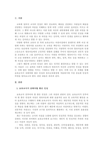 최근 보육교사의 인성에 대한 측면이 강조되어지고 있으며 이를 발달시키기 -2
