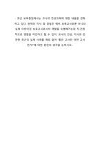 최근 보육현장에서는 교사의 인성교육에 대한 내용을 강화하고 있다 현재의-1