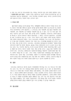 최근 우리나라에서 사회적으로 해결해야 할 과제로 가족구조 및 가족관련 가-5