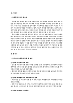 최근 우리나라의 아동학대 문제가 사회문제로 대두되고 있다 특히 아동학대-2