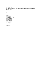 최근 이슈화되고 있는 노인 학대의 원인과 이를 예방하기 위한 방안에 대해-1