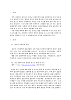 최근6개월 이내 이슈가 되고 있는 청소년 관련 사회문제로 볼 수 있는-2