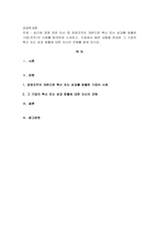 최근에 경영 관련 이슈 중 경영조직의 개편으로 혁신 또는 성과를 창출한 -1