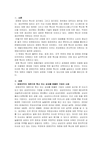 최근에 경영 관련 이슈 중 경영조직의 개편으로 혁신 또는 성과를 창출한 -2