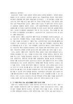 최근에 경영 관련 이슈 중 경영조직의 개편으로 혁신 또는 성과를 창출한 -3
