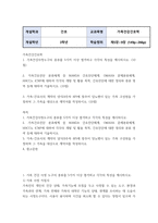 출석대체 간호3 - 가족건강간호학 - 가족건강사정도구의 종류를 5가지-2