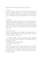 출석대체 간호3 - 가족건강간호학 - 가족건강사정도구의 종류를 5가지-3
