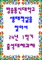 출석대체 생태적삶을찾아서 RE 100의 의미에 대해 서술-1