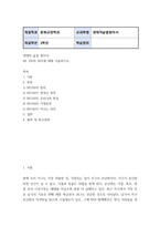 출석대체 생태적삶을찾아서 RE 100의 의미에 대해 서술-2