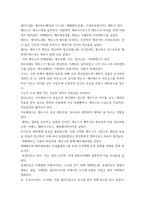 출석대체 신화의세계 교재 1장부터 5장까지의 범위 중에서 자유-3