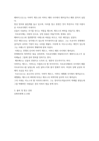 출석대체 신화의세계 교재 1장부터 5장까지의 범위 중에서 자유-5