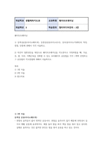 출석대체-생활체육3 웨이트트레이닝 등척성운동아이소메트릭, 등장성운동-2