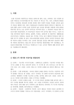 캘로그와 리드의 아동미술 발달단계를 정리해보고 아동들의 발달단계를 적극 -2