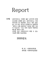 클라이언트는 19세의 젊은 남자이며 현재           보호관찰 상태-1