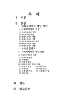 클라이언트는 19세의 젊은 남자이며 현재           보호관찰 상태-2