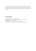 클라이언트는 19세의 젊은 남자이며 현재           보호관찰 상태-6