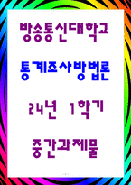 통계조사방법론-유권자의 교육수준과 정치에 대한 관심 정도의-1
