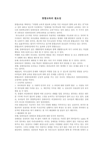 통합교육의 필요성-1
