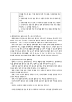 통합교육의 협력적 접근에서 일반교사와 특수교사의 역할과 책임 및 협력내용-2