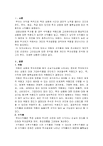 투자 결정시 고려해야 할 요인으로 수익률과 위험이 있다 두 개념을 설명-2