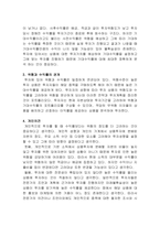 투자 결정시 고려해야 할 요인으로 수익률과 위험이 있다 두 개념을 설명-3