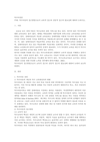 특수아동의 접근방법으로서 교육적 접근과 상담적 접근의 필요성에 대하여 논-1