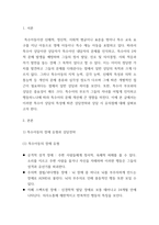 특수아상담의 특성과 상담전략 및 특수아 상담 시 유의점에 대해 서술하-3