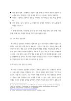 특수아상담의 특성과 상담전략 및 특수아 상담 시 유의점에 대해 서술하-4