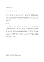 특수아상담의 특성과 상담전략 및 특수아 상담 시 유의점에 대해 서술하-5