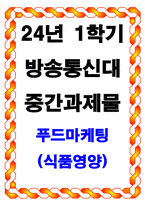 푸드마케팅 건강기능식품 고령친화식품 특수의료용도식품을 구체적으-1