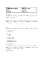 푸드마케팅 건강기능식품 고령친화식품 특수의료용도식품을 구체적으-2