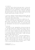 푸드마케팅 건강기능식품 고령친화식품 특수의료용도식품을 구체적으-5