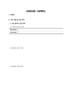프로그램(성과중심형) 배분신청서 표준양식-1
