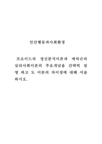 프로이드의 정신분석이론과 에릭슨의 심리사회이론의 주요개념을 간략히 설명 -1