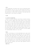 프로이드의 정신분석이론과 에릭슨의 심리사회이론의 주요개념을 간략히 설명 -2