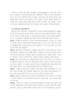 프로이드의 정신분석이론과 에릭슨의 심리사회이론의 주요개념을 간략히 설명 -3