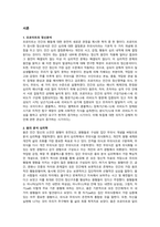 프로이트의 정신분석과 융의 분석심리학에 대한 공통점과 차이점에 대하여 설-1
