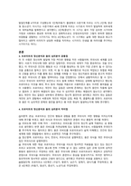 프로이트의 정신분석과 융의 분석심리학에 대한 공통점과 차이점에 대하여 설-2