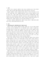 피들러Fiedler의 상황적합성이론을 정의하고, 이 상황적합성이론을 -2